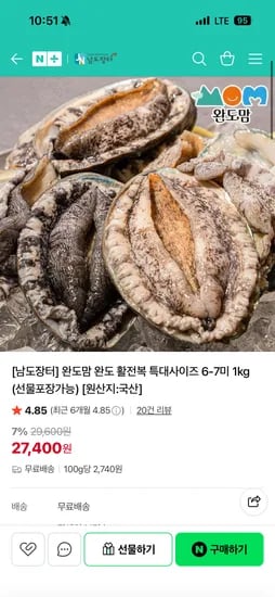 남도장터 완도 활전복 특대사이즈 6-7미 1kg