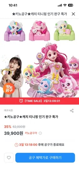 티니핑 인기 완구 특가 에듀버스 39,900원~