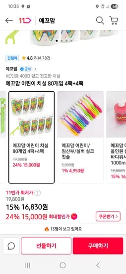 예꼬맘 어린이 치실 80개입 4팩+4팩 15,150원