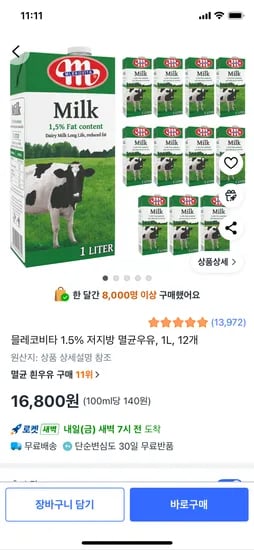 믈레코비타 1.5% 저지방 멸균우유 1L 12개 16800원 와우무배