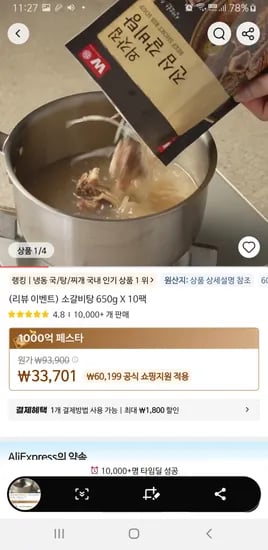 소갈비탕 650g×10팩  무료배송 33,701원