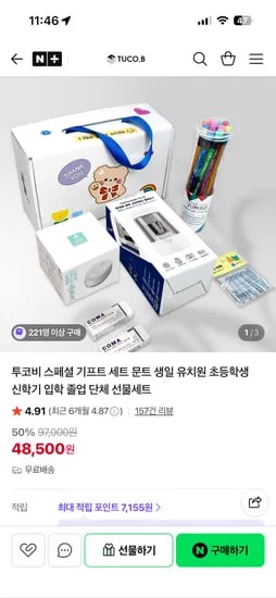 투코비 스페셜 기프트 세트 48,500원 무배
