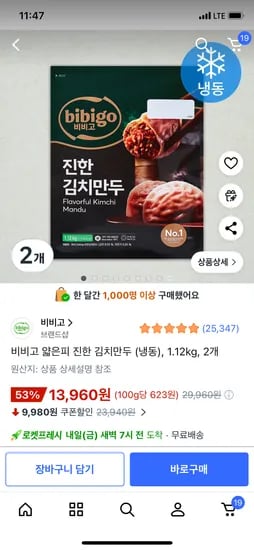 비비고 얇은피 진한 김치만두 (냉동) 1.12kg 2개 13960원 15000원이상 무배