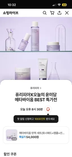 퓨리피아 메타바이옴 탄력 세트 53000원 ~54% 할인 (무배)