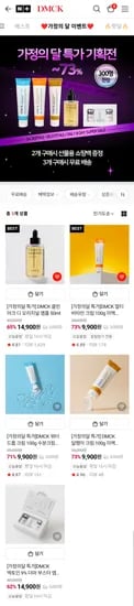 디엠씨케이 크림3종 9900원~