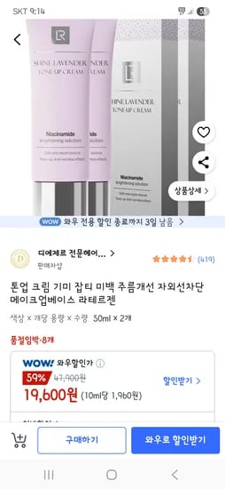 라테르젠 미백 주름개선 톤업크림50ml 2개 19,600원 무배