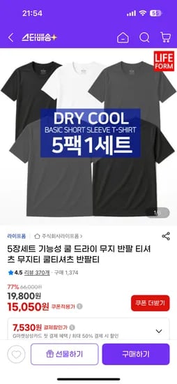 기능성 쿨 드라이 무지 반팔티 5장세트 15,050원 무배