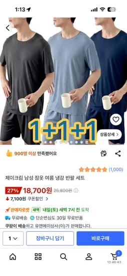 제이크림 잠옷 - 3세트 18700원