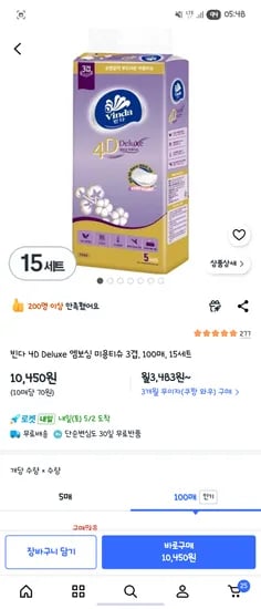 빈다 4D Deluxe 엠보싱 미용티슈 3겹, 100매, 15세트 10450원