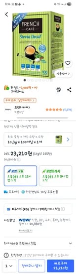 프렌치카페 스테비아 디카페인 카드결제시 20880, 두개구매시 40420