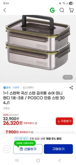 지마켓/스테인레스 김치통 2P 1~3호 26,320원~