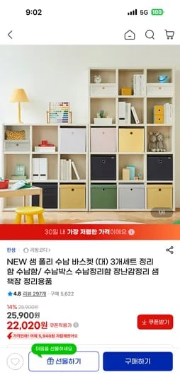 리빙코디 샘 폴리 수납 바스켓 (대) 3개세트 22,020원