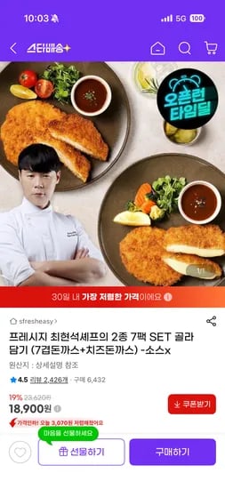 최현석셰프의 2종 7팩 SET 골라담기 (7겹돈까스+치즈돈까스) 18,900원 무배