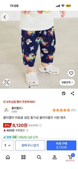 몰리멜리 아동용 냉감 통기성 플라이몰리 시원 팬츠 110사이즈 8120원
