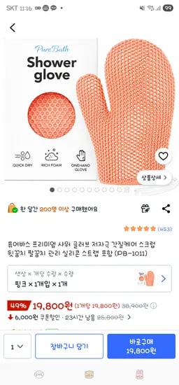 저자극 샤워 글러브+실리콘 고리 19,800원 무배