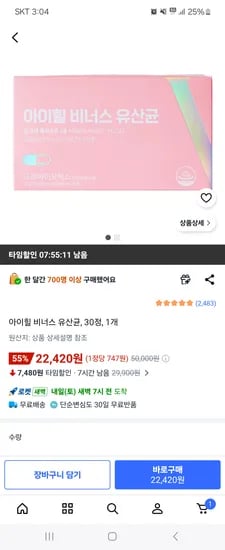 아이힐 비너스 유산균 30정 22420원