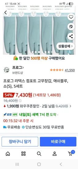 프로그 라텍스 고무장갑 7430원 개당 1486원