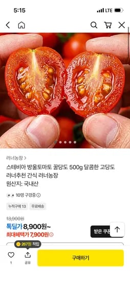 스테비아 방울토마토 500g 1팩