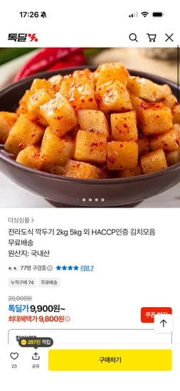 국내산 깍두기 2kg 9,800원 무배