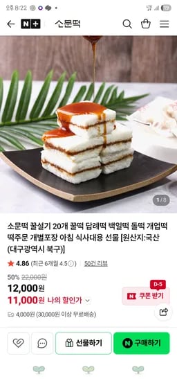 소문떡 백설기 20개 11,000원 꿀설기 20개 15,000원 2세트