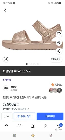핏플랍 아이쿠션 토들러 쉬머 백 스트랩 샌들 12,900원