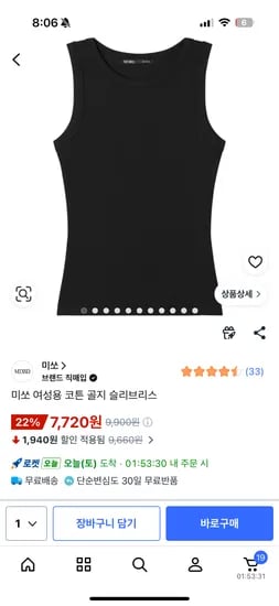 미쏘 여성용 코튼 골지 슬리브리스 7,720원