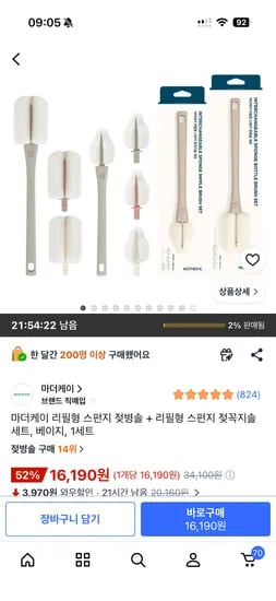 마더케이 리필형 스펀지 젖병솔 + 젖꼭지솔세트 16,190원 무료배송