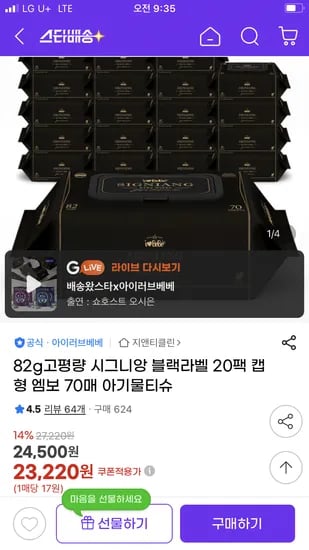 시그니앙 블랙라벨 물티슈 70매 20팩 유클 23,220원