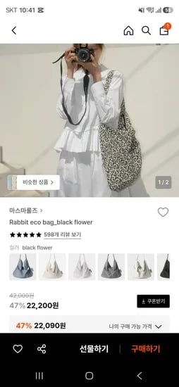 마스마룰즈 래빗 에코백 22,200원