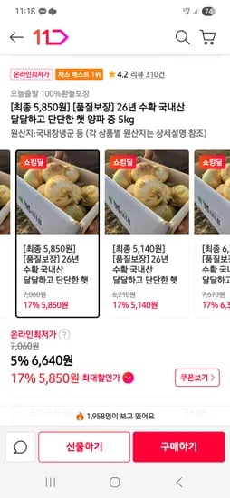 26년 수확 국내산 달달하고 단단한 햇 양파 중 5kg 5,850원