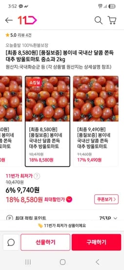 국내산 달콤 쫀득 대추 방울토마토 중소과 2kg