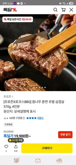 로코스 참나무 훈연 초벌 삼겹살 570g