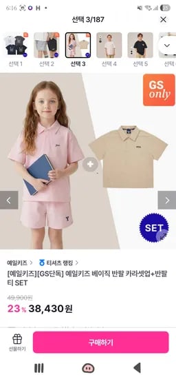 예일키즈 베이직 반팔 카라셋업 반팔티