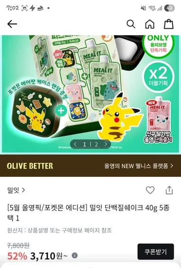 단백질 쉐이크 랜덤 1개