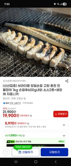 풍천민물장어 1kg 19900원