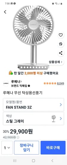루메나 FAN STAND 3Z 무선 탁상용선풍기