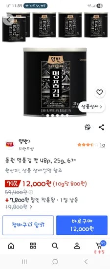 동원 명품김 캔 0.25g 48p 6캔 12000