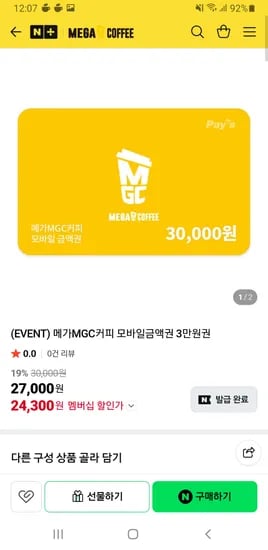 네이버멤버십 모바일금액권 3만원권 24,300원