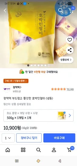 창억떡 부드럽고 쫄깃한 호박인절미 (냉동) 500g 1개 10,900원