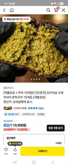 욜로부로 두쫀쿠 10개입 개별포장 19,800원