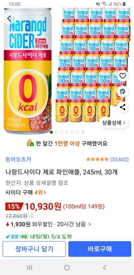 나랑드사이다 제로 파인애플, 245ml, 30개 10,930원
