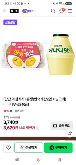 반숙계란2입 + 빙그레)바나나우유240ml 3,620원