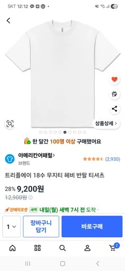 트리플에이 18수 무지티 헤비 반팔 티셔츠 9,200원
