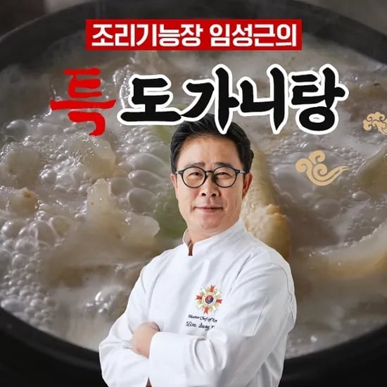 임성근 국내산 특 도가니탕 800g 10팩 47,450원