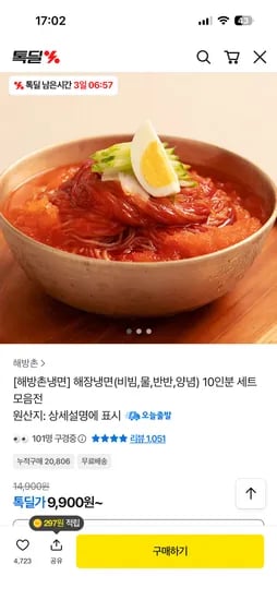 해방촌 비빔냉면 면사리 10인분 양념장 500g