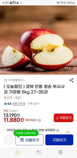 청송 가정용 부사사과 5kg 11880