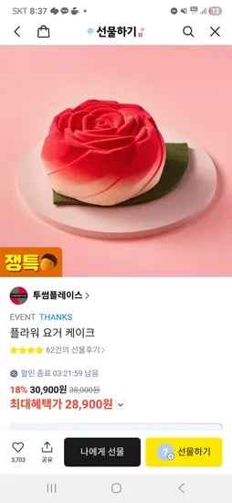 투썸플레이스 플라워 요거케이크 38000원 26900원