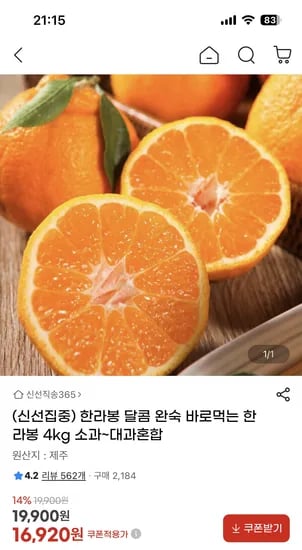달콤 완숙 바로먹는 한라봉 4kg 소과 대과 혼합