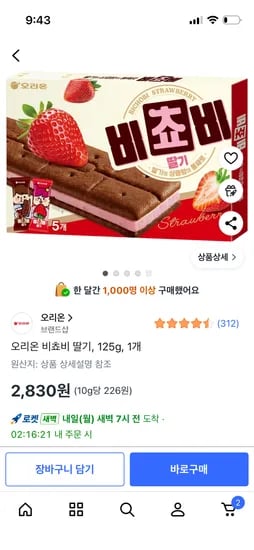 오리온 비쵸비 딸기 125g 1개