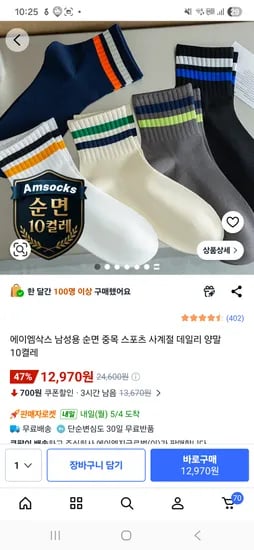 순면 사계절 양말 10켤레 12,970원